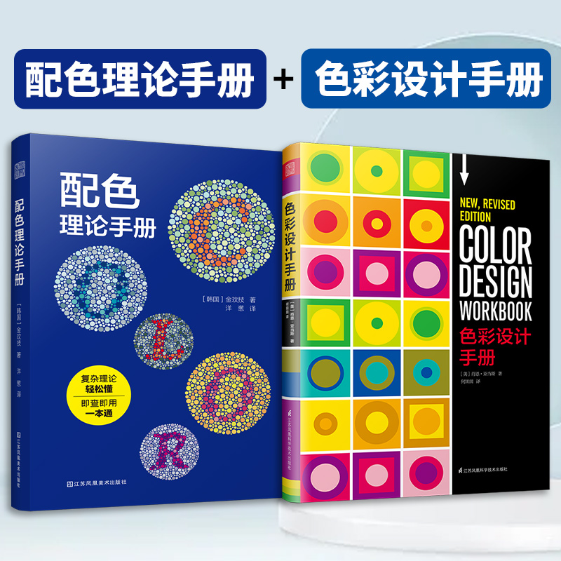 配色理论手册+色彩设计手册