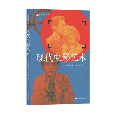后浪直发现代电影艺术理论书籍