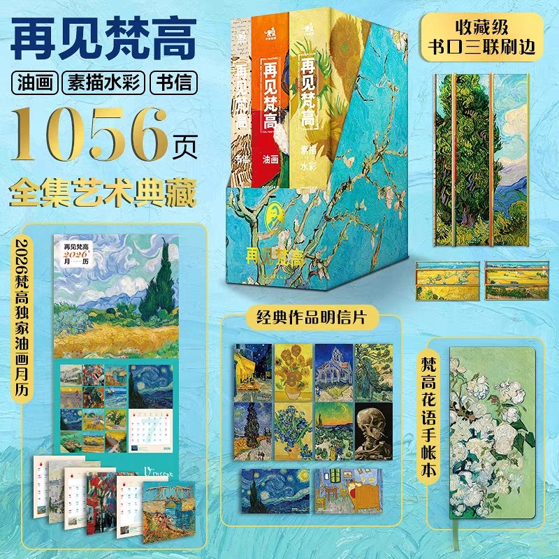 再见梵高画作书信手稿向日葵