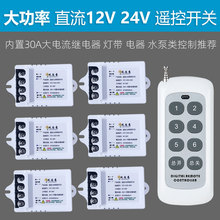 12V遥控开关大功率直流电源控制器24V36V无线展柜灯车用低压通断