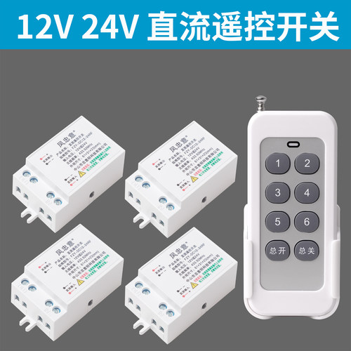 12V无线遥控开关多路LED控制器