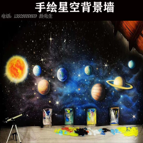 卡通宇宙幼儿园科技馆壁画定制