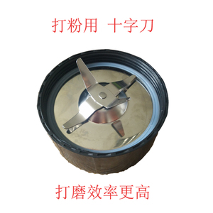耐欧西药打粉机配件 十字刀盘 打粉更快细  限打粉用配件刀座