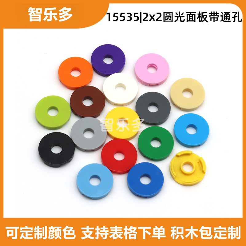 小颗粒兼容乐高15535零件2x2带孔圆形光面板通快了圆板moc积木