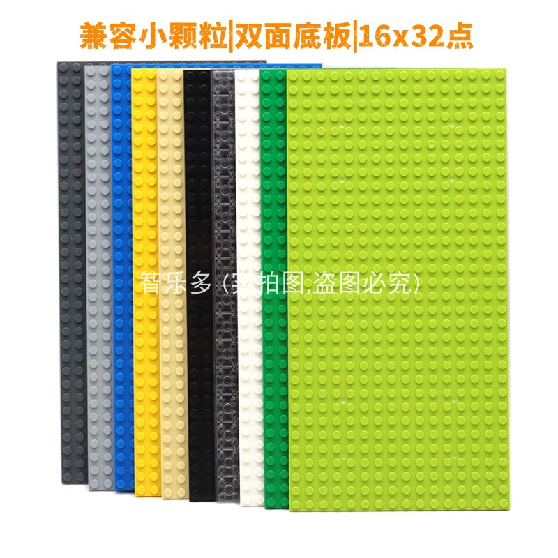 兼容乐高小颗粒积木双面底板16x32点楼屋搭建街景场景diy底座