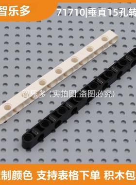 兼容科技组1x15转向梁71710垂直15孔转向梁横8竖7厚梁moc积木补件