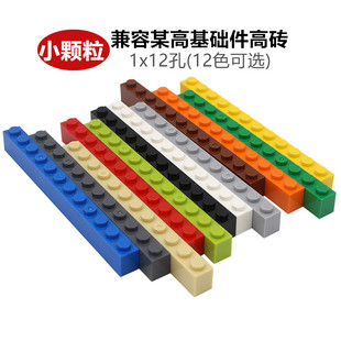兼容乐高小颗粒高砖1x12孔6112基础砖厚益智拼装MOC积木零件散装