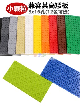 益智拼插小颗粒积木底板8x16孔基础板矮板兼容乐高MOC配件92438