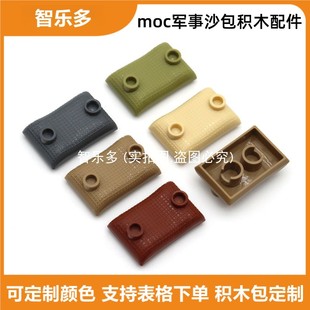 兼容乐高小颗粒积木军事沙包moc拼装人仔掩体造景战壕碉堡配件