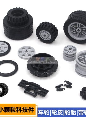 兼容乐高小颗粒科技积木57518轮胎9686零件车轮履带3873轮皮滑轮