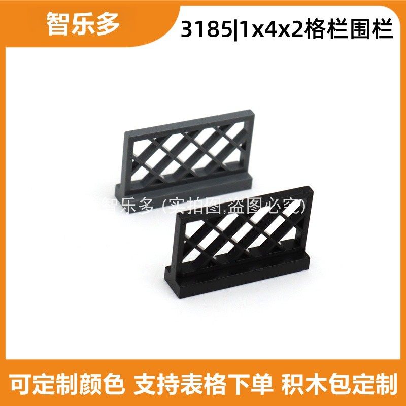 兼容MOC建筑配件围栏1x4x2网栅格栏杆房屋搭建拼插积木配件3185,玩具/童车/益智/积木/模型,普通塑料积木,淘宝优惠券,粉丝福利购,淘宝优惠卷