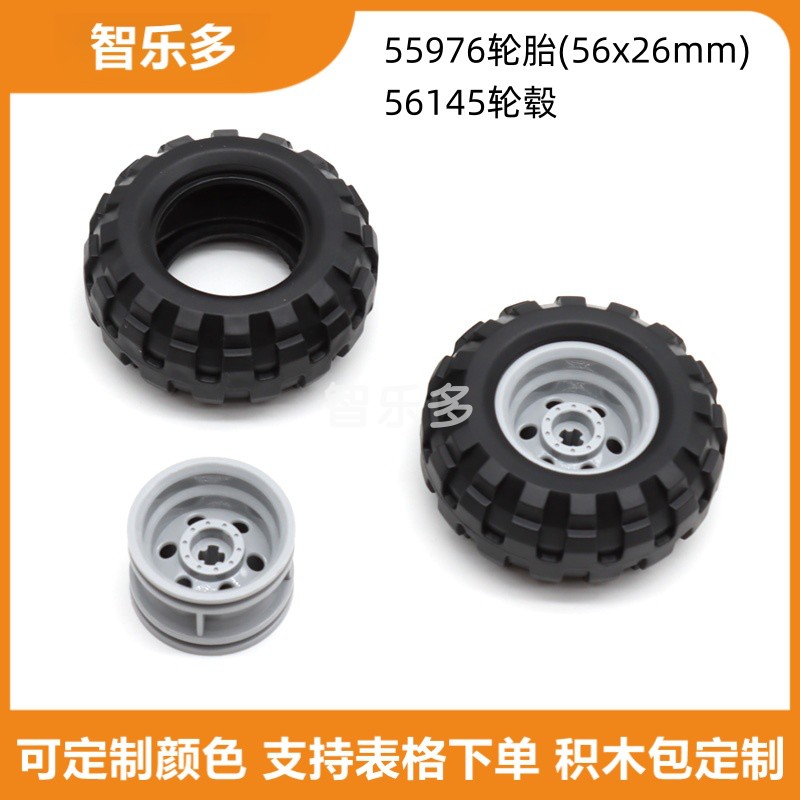 兼容乐高小颗粒55976轮胎56x28mm轮毂56145积木汽车轮子配件MOC