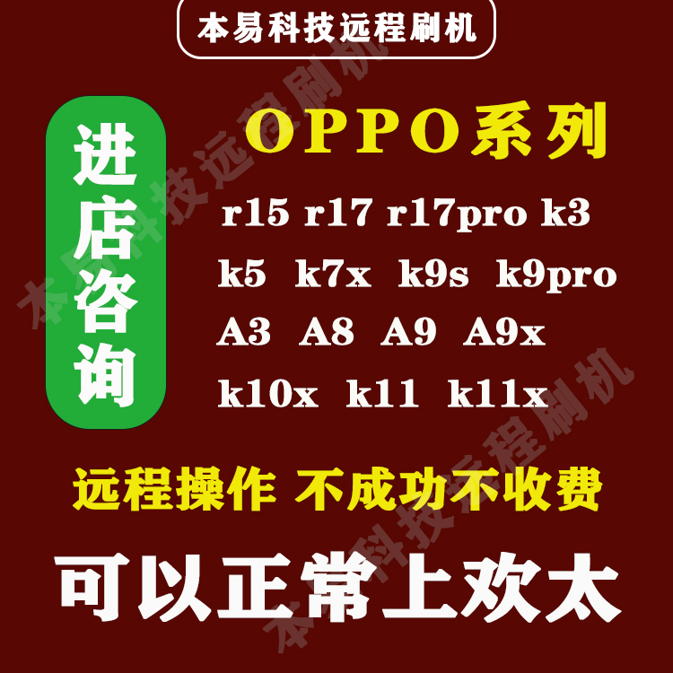 oppo远程r15/r17/k3/k7x/k10x/k11x/k9s/k9pro刷机a8/a9x欢太查找 3C数码配件 数码维修工具 原图主图