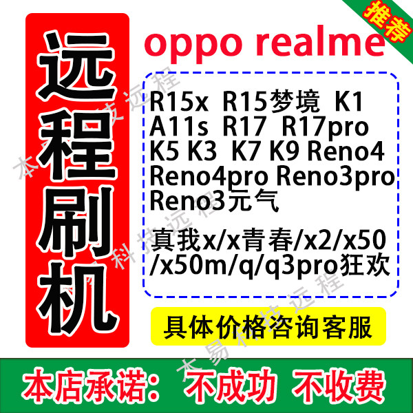 oppo刷机真我手机远程