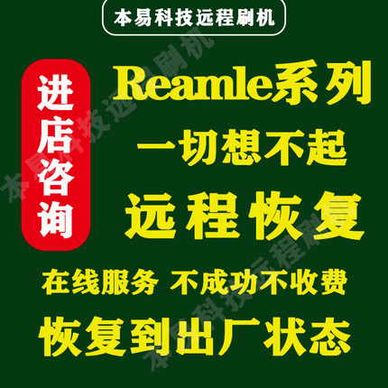 realme真我手机刷机v15 v13 x7pro q2i q2pro q3pro x50 q3s v11