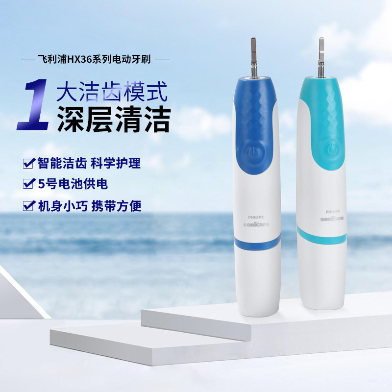 飞利浦 HX3610 HX3650成人电池式声波震动电动牙刷旅行便携使用感如何?