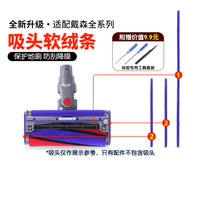 适用于戴森吸尘器吸头配件V6V7V8V10V12软绒毛条防滑贴条毛边绒条 生活电器 吸尘器配件/耗材 原图主图