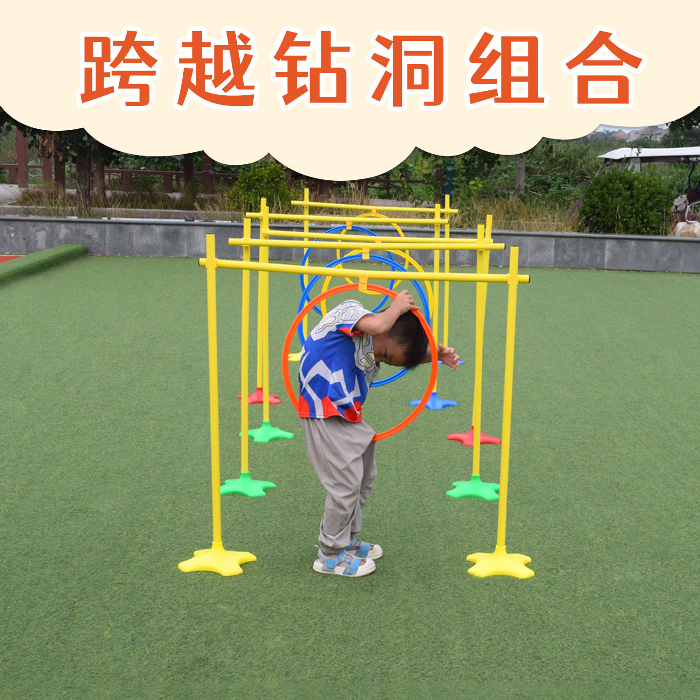 儿童跨栏钻洞游戏道具幼儿园体智能户外钻圈感统训练趣味运动器材
