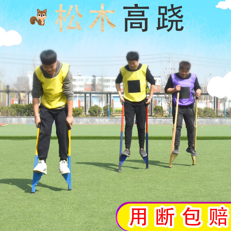 儿童实木高跷趣味民间运动道具