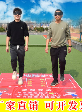 蒙眼原地踏步走游戏道具互动地摊