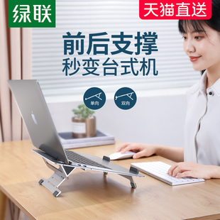 绿联笔记本电脑支架桌面增高悬空底座架托折叠便携铝合金散热托架