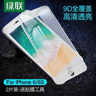 绿联iphone6钢化膜6plus适用苹果6s全屏覆盖包边高清抗指纹保护膜