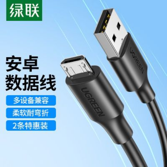 绿联microusb数据线2条