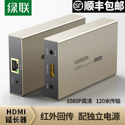 绿联 hdmi延长器网线网络口传输穿墙50/100/120米rj45高清1080P视频转换hdmi信号增强传输延伸中继级联放大器