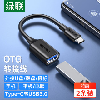 绿联otg转接头type-c转USB3.0母口手机电脑两用otg数据线笔记本外接U盘键盘鼠标转接线