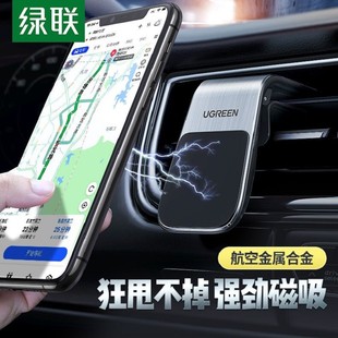 绿联手机车载支架出风口磁吸贴吸盘强磁磁铁汽车车内车用导航支架