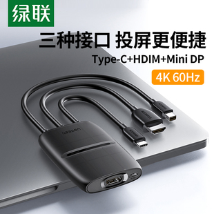 HDMI转换器三合一转接线手机笔记本外接显示器 MiniDP 绿联 Typec