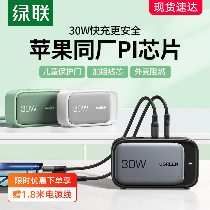 绿联插线板30WPD充电器65W排插插座100W多功能usb智能