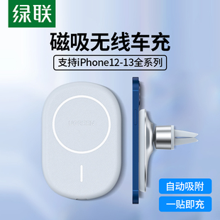 绿联车载支架磁吸无线MagSafe充电器汽车充适用iPhone14苹果13pro手机架专用