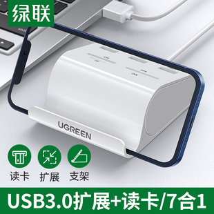 绿联usb3.0分线器sd读卡器u盘四合一高速hub集线器多口转换扩展器