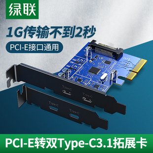 绿联pci gen2扩展卡双接口一拖二高速usb3.1转接面板 e转Typec3.1