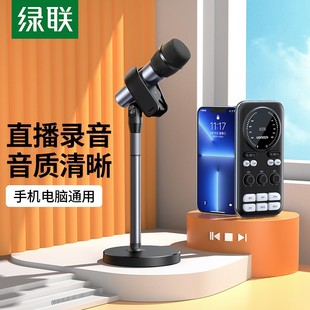 绿联直播声卡麦克风小话筒收录音专用游戏全民k歌迷你电容麦克风