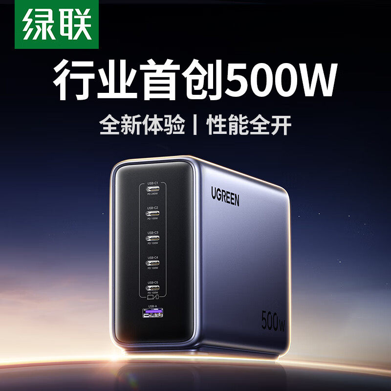 绿联500W氮化镓充电器头PD240W快充适用苹果iPad华为小米MacBook联想手机笔记本电脑兼容多口插头桌面充电站