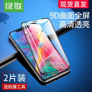 绿联iPhoneX钢化膜XR适用手机贴膜iPhone11P全包边磨砂保护膜