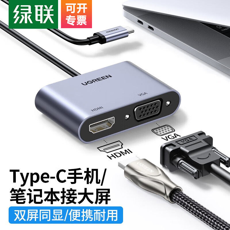 绿联Type-C转HDMI/VGA转换器USB-C转HDMI视频同屏扩展笔记本外置显卡电脑连接电视投影仪转接头线1080投屏