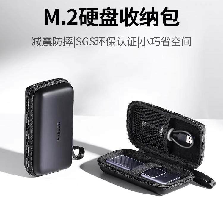绿联M2移动硬盘保护套收纳包u盘u盾SD卡收纳收纳盒充电器数码收纳内存卡电子产品硬盘盒保护包