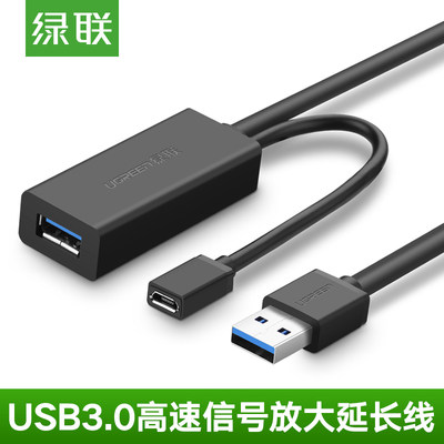 绿联 usb3.0延长线公对母信号放大器无线网卡数据延长线带屏蔽