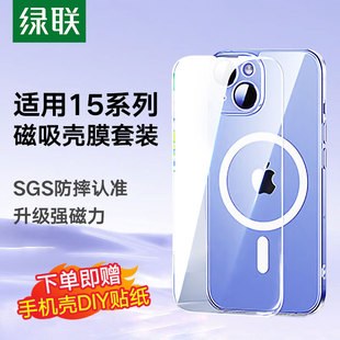 绿联适用于苹果iPhone15promax手机壳无边钢化贴膜15plus膜套装