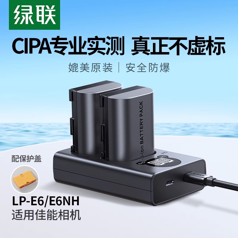 绿联LP-E6相机电池充电器