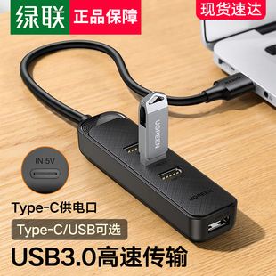 绿联USB分线器高速4口3.0延长多口拓展坞HUB集线电脑扩展坞转换器