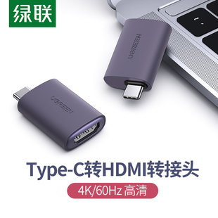 绿联type c转hdmi转换器手机连接电视高清线转接头适用苹果笔记本
