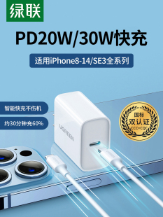 绿联14充电器pd20w快充头pd30w适用13Promax12se3xr手机pad9快速30W闪充数据线套装 typec插头