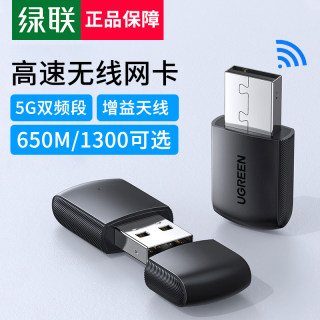 绿联USB无线网卡台式机电脑wifi接收器笔记本外置网卡5G双屏发射器家用支持Mac OS/linux系统windows10免驱动