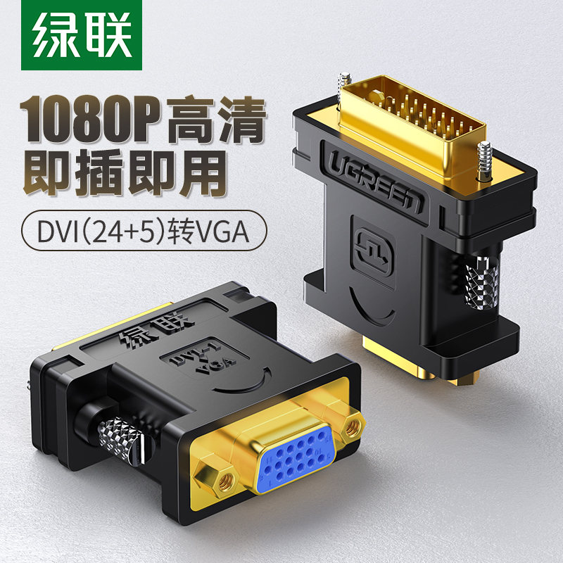 绿联dvi转vga接头vja电脑