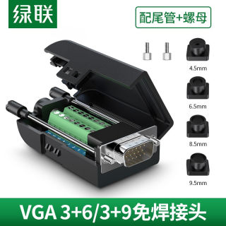 绿联vga免焊接头公3+6+9连接器3排15针DB15台式电脑主机转接插头