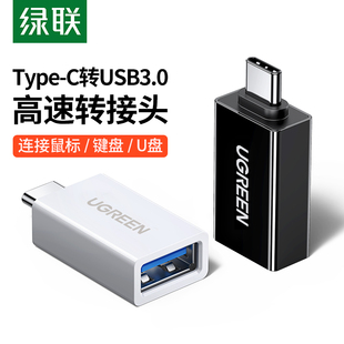 绿联otg转接头type C转USB平板转换器 c转usb3.0转换器转接头OTG转U盘接口安卓手机数据线平板usb转换Type